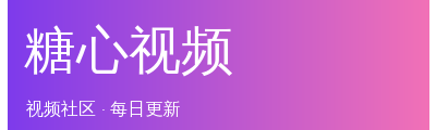 糖心视频